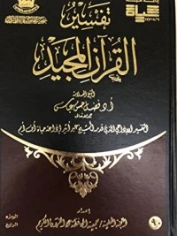 تفسير القرآن المجيد - الجزء الرابع